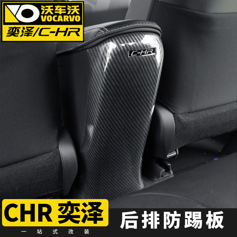 丰田chr奕泽专用后排出风口罩内饰改装扶手箱装饰框后座防踢罩垫