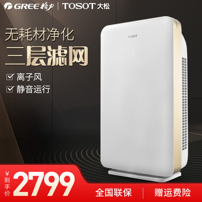 [格力电器形象店空气净化,氧吧]格力TOSOT/大松空气净化器家用终月销量0件仅售2799元