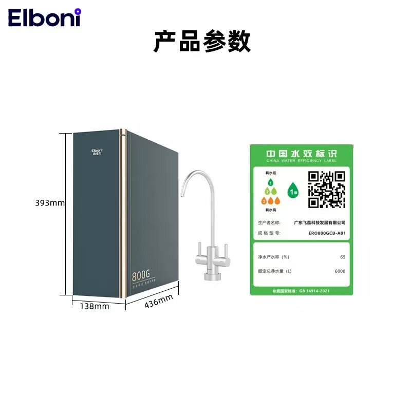 恩博力净水长效5年RO反渗透滤净水器