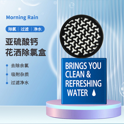 morningrain过滤花洒大容量除氯盒配件自来水过滤净肤除锈除杂