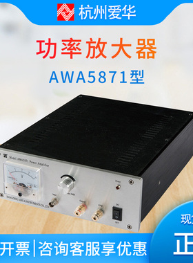 爱华AWA5871功率放大器 声学及振动测量输出功率放大器