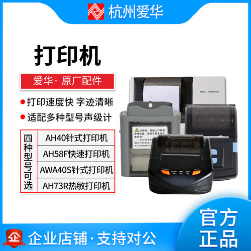 爱华AH40微型打印机AH58F快速打