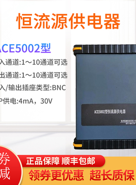 ACE5002恒流源供电器AWA14604E前置放大器电源ICP信号采集器电源