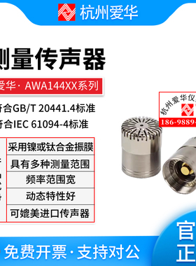 杭州爱华AWA5688声级计传声器AWA6228+唛头AWA14421L咪头AWA14425