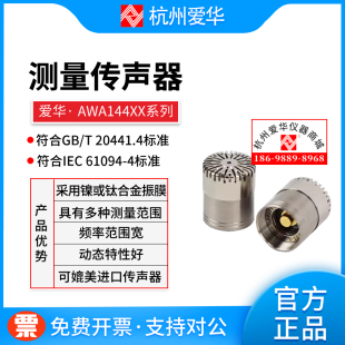 唛头AWA14421L咪头AWA14425 杭州爱华AWA5688声级计传声器AWA6228