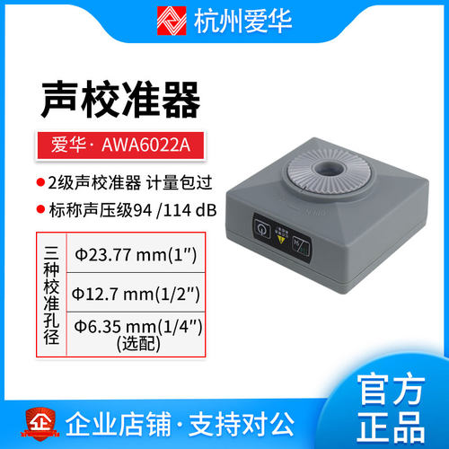 爱华AWA6022A声校准器正品特价