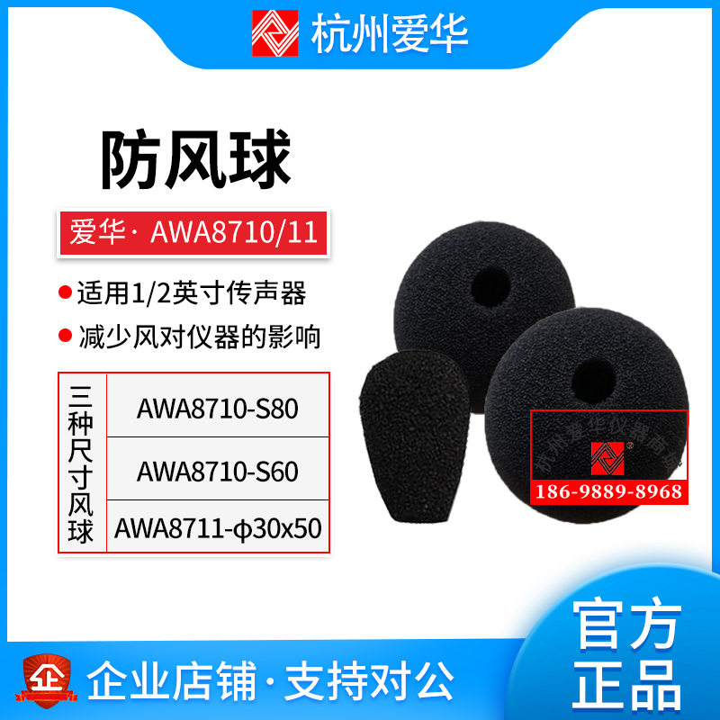 杭州爱华声级计海绵球防风球