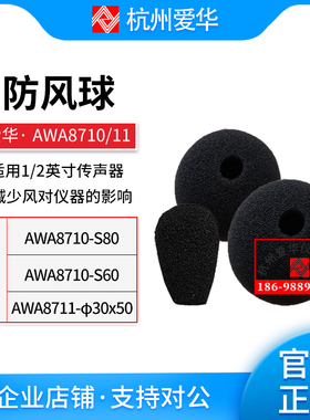杭州爱华AWA5688声级计AWA6228+防风罩 海绵球AWA8710风球AWA8711