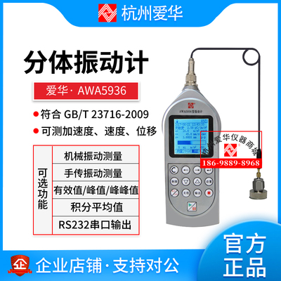 爱华AWA5936机械振动测量