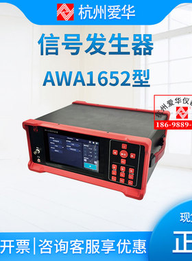 爱华AWA1652信号发生器频率0.05 Hz～1MHz AWA1651升级款信号输出