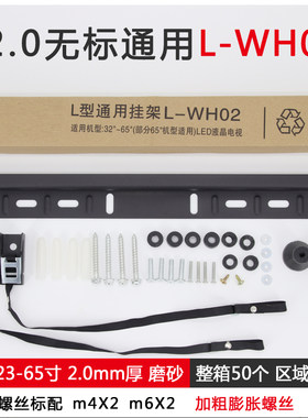 通用L-WH0232-75寸电视挂架