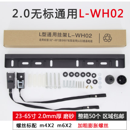 L-WH02 26/32 40/42/50/55寸65寸适用于小米海信创维电视专用挂架