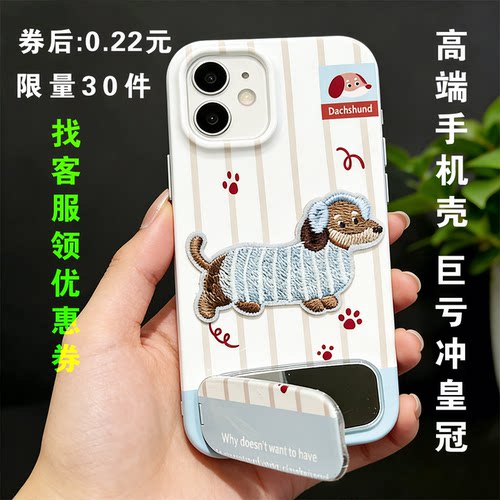 苹果防摔玻璃壳国潮小狗小猫