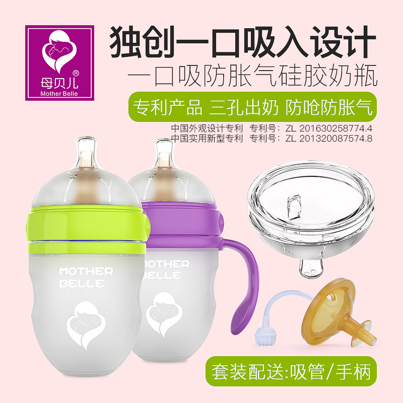 母贝儿特宽口硅胶奶瓶180与260ML