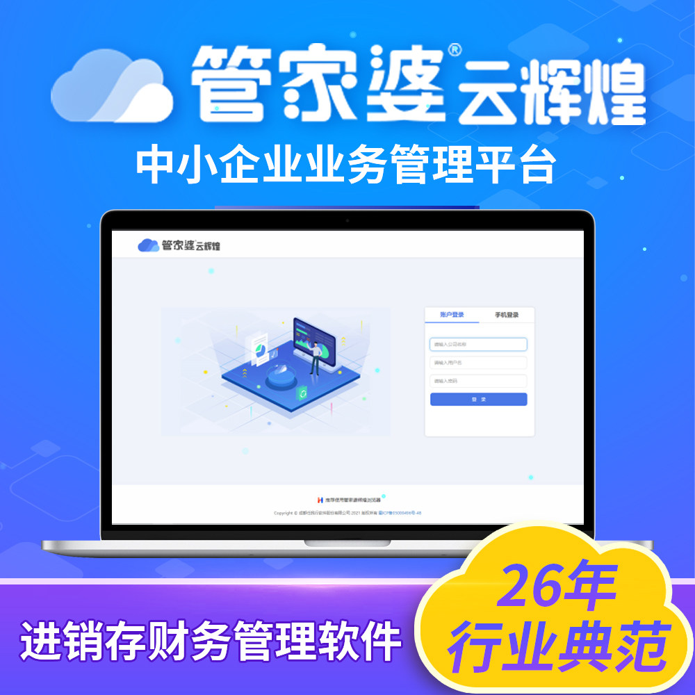 管家婆云辉煌