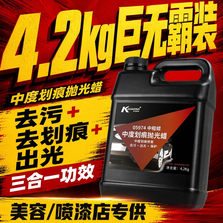 科佳斯耐抛光蜡05974新款