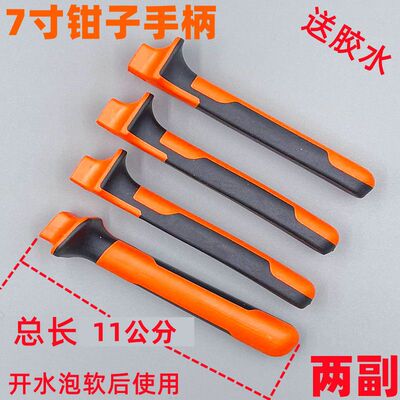 钢丝钳套把皮套老虎钳胶套尖斜嘴把手大力钳柄铁皮剪塑柄胶套水泵