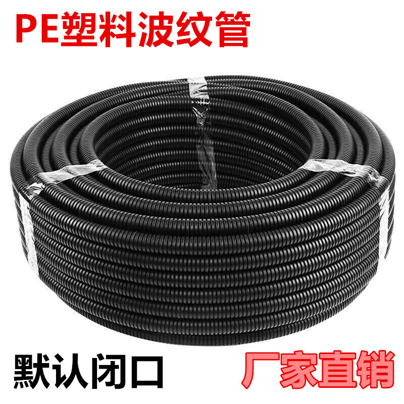 PE塑料波纹管尼龙防水阻燃管PP电工保护套管PA电线穿线软管可开口