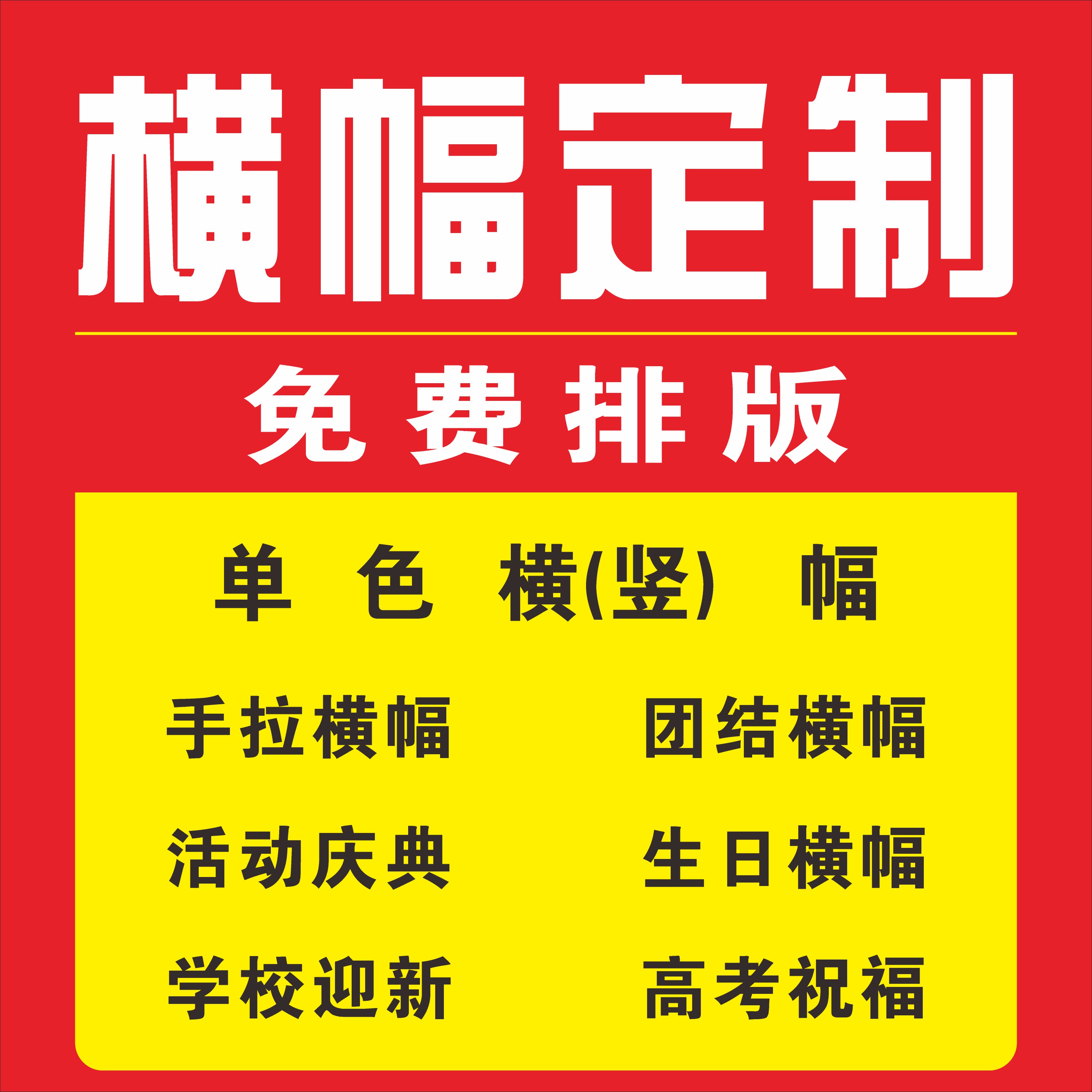 条幅开业生日横幅氛围布年会工地标语结婚宣传团建拍照定做挂布