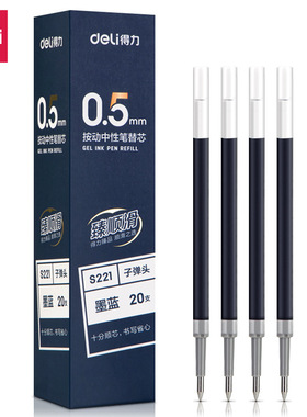 得力S221笔芯中性臻顺滑系列顺滑提升30%签字笔水笔学生老师批改