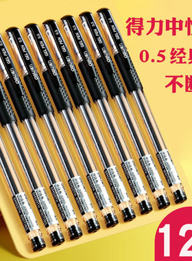 得力中性笔办公用品6600es/33399签字笔会议笔0.5mm水笔12支学生