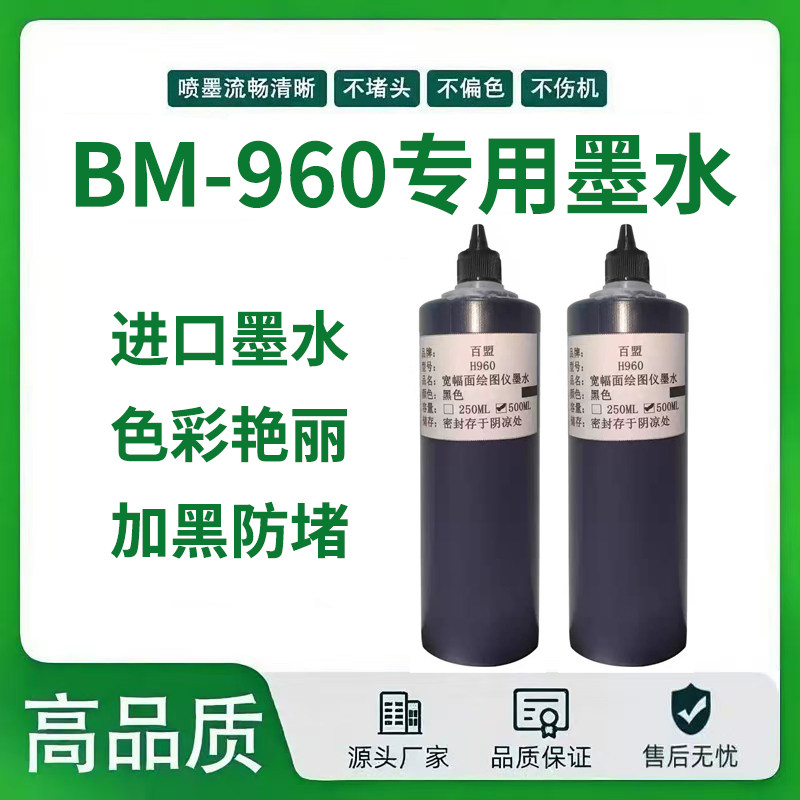 适合H-960打印头绘图仪墨水 服装麦架机CAD专用墨水