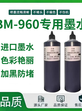 适合H-960打印头绘图仪墨水 服装麦架机CAD专用墨水