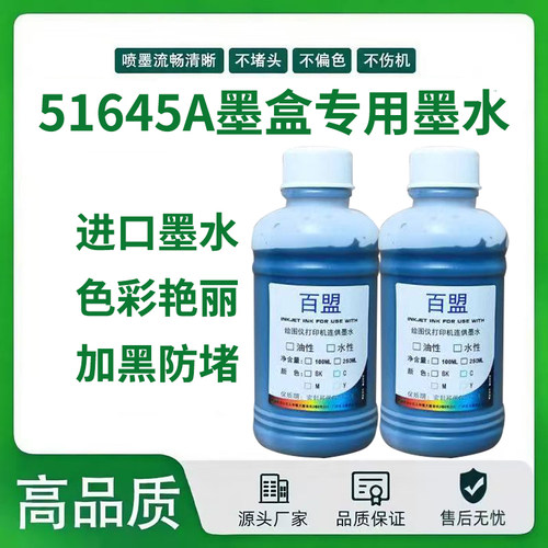 51645a墨盒油性   服装CAD绘图唛架机专用连供45墨盒油性墨水