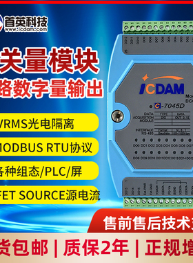 C-7045D/ C-4056SO 13路隔离OC门/12路 源型 数字量/开关输出模块