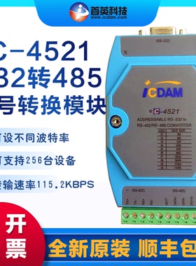 首英C-4521可设地址隔离保护 RS-232到485/422寻址转换器总线模块