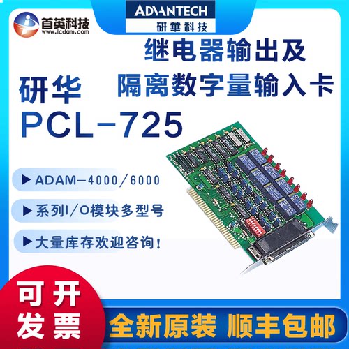 研华PCL继电器隔离数字量ISA卡