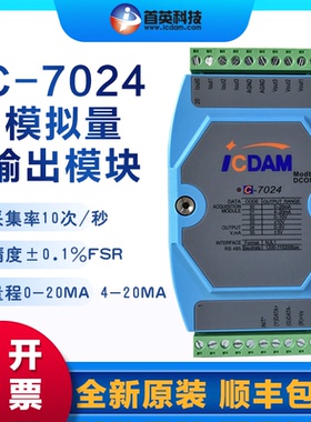 首英C-7024/4024/7021 4路485转0-10V/4-20ma模拟量输出模块