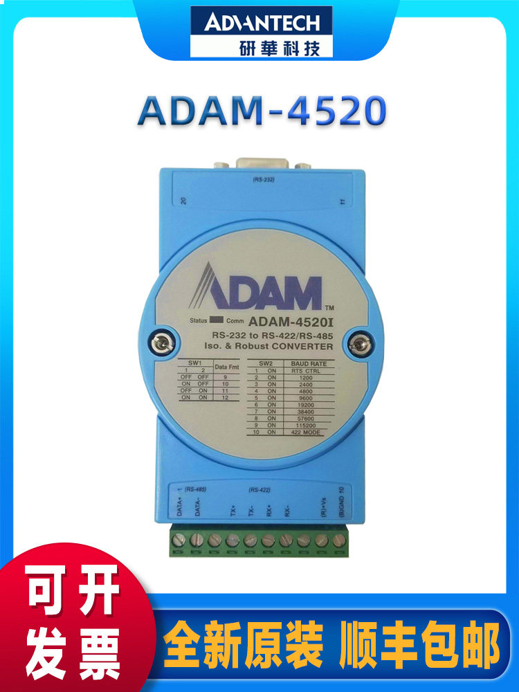 研华 ADAM-4520 4520I 隔离串口 RS232转RS485总线 亚当转换模块 - 实物图