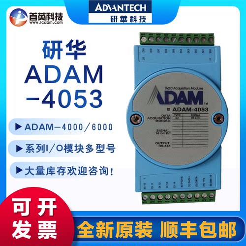 研华ADAM4053数字量输入模块