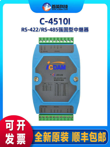首英中继器强固型支持宽温