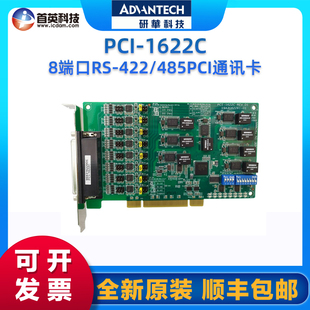 8端口RS 1622C 422 485 预留终端电阻空间 研华 PCI通讯卡 PCI