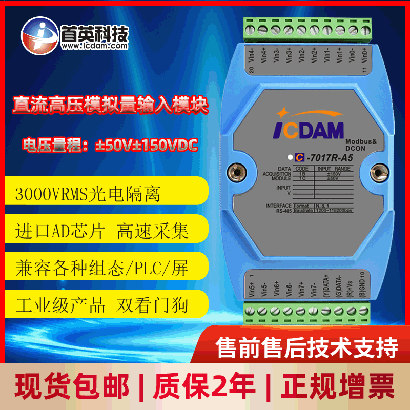 首英C-7017R-A5 直流高压 8路差分模拟量电压电流输入模块 电子元器件市场 有线通信/接口模块/扩展板 原图主图