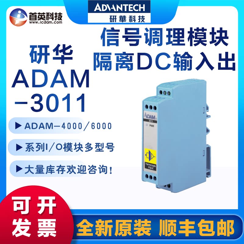 研华隔热电偶热电阻输入模块