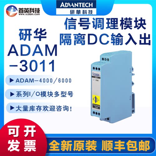 研华隔热电偶热电阻输入模块