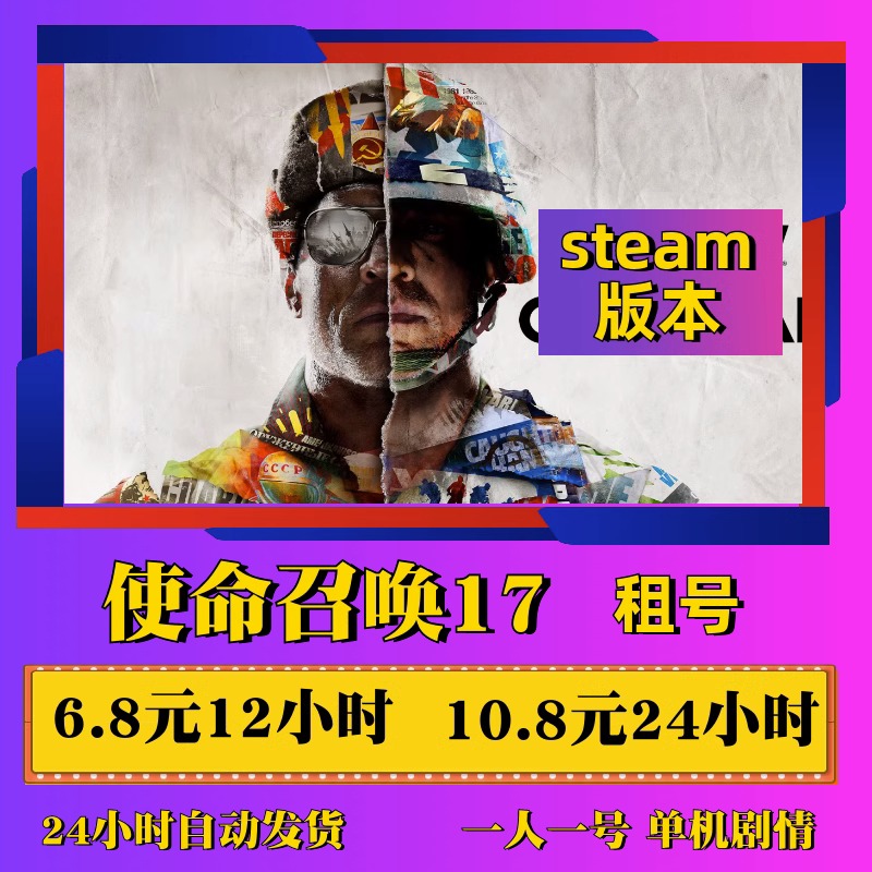 steam使命召唤17单机 cod17本体剧情租号正版黑色行动冷战p战役