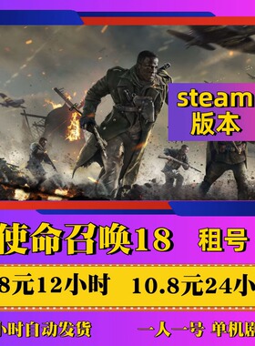 steam使命召唤18单机 cod18本体剧情租号正版决战时刻先锋pc战役