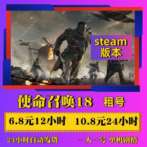 steam使命召唤18剧情租号
