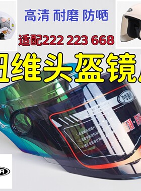头盔镜片钮维防嗮防雾