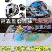 VGV91 揭面全盔防雾镜片防晒通用挡风面罩玻璃 orz958 君豪龙