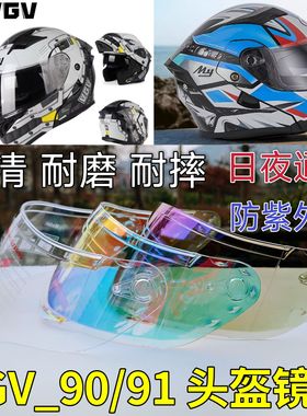 VGV91 92 lice 君豪龙 orz958 揭面全盔防雾镜片防晒通用挡风面罩