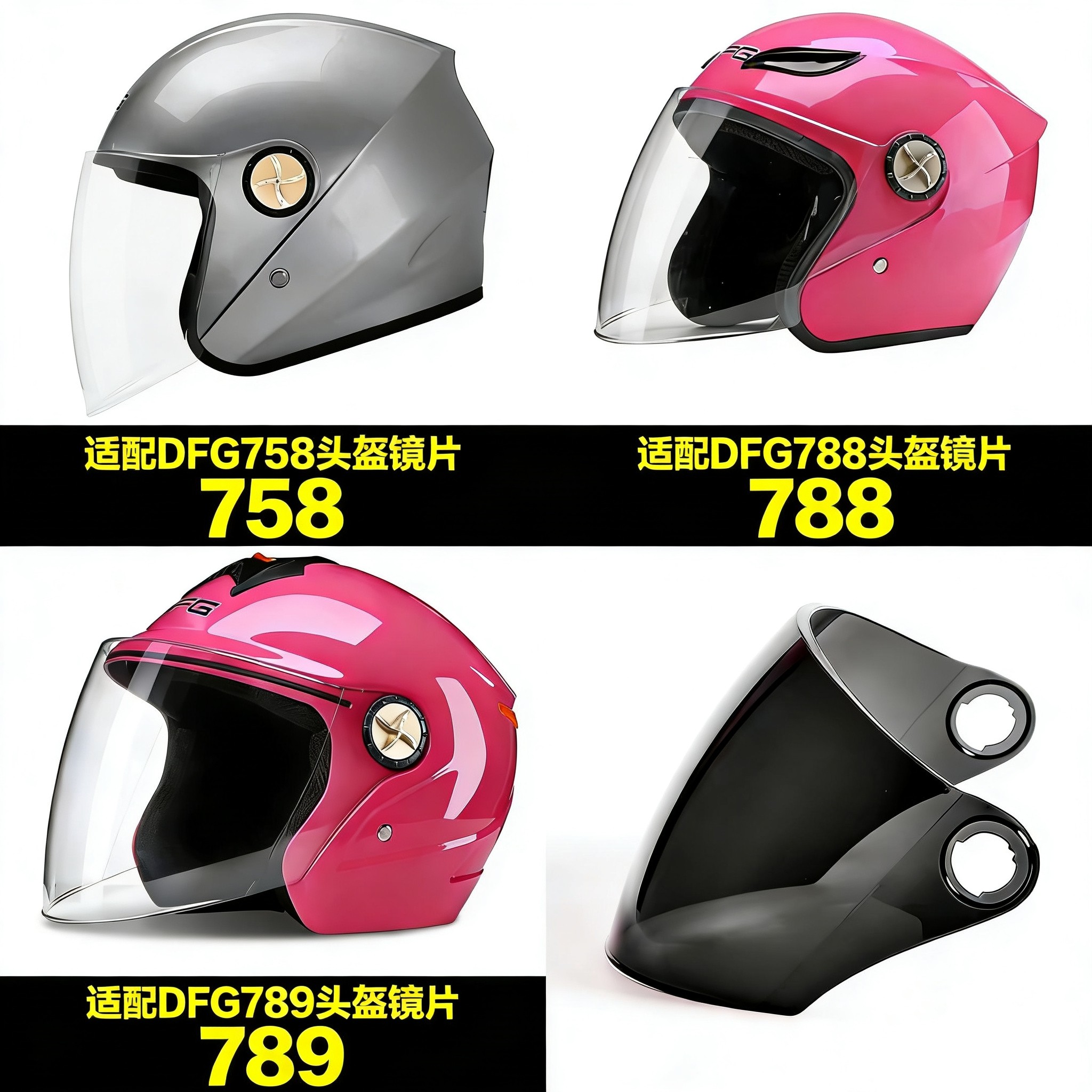 DFG头盔镜片透明防雾通用758 788 789摩托车半覆式挡风镜面罩防嗮
