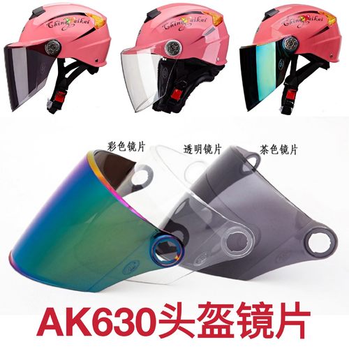 ak头盔镜片艾凯摩托车通用防嗮