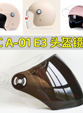 KCA-01 E3纽维202冬半头盔镜片面罩风镜挡风玻璃通用配件防晒高清