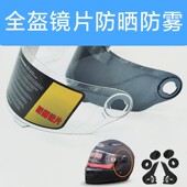 全盔镜片创汇 挡风面罩通用玻璃配件 bee凤凰tk11冬防雾高清全覆式