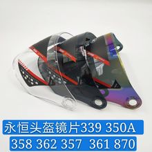 870 361 挡风镜通用 适合永恒352 338 339头盔镜片 883 摩托半覆式